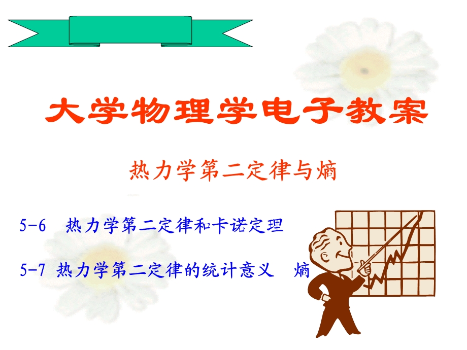 大学物理热力学第三次.ppt_第1页