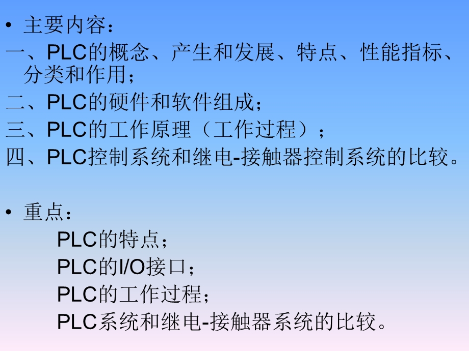 可编程控制器第二部分.ppt_第2页