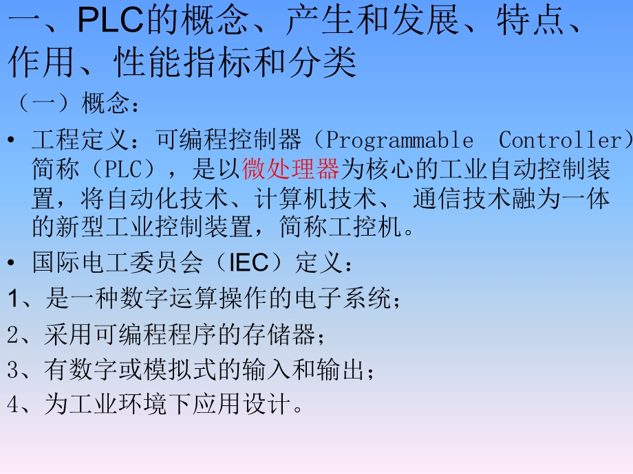 可编程控制器第二部分.ppt_第3页