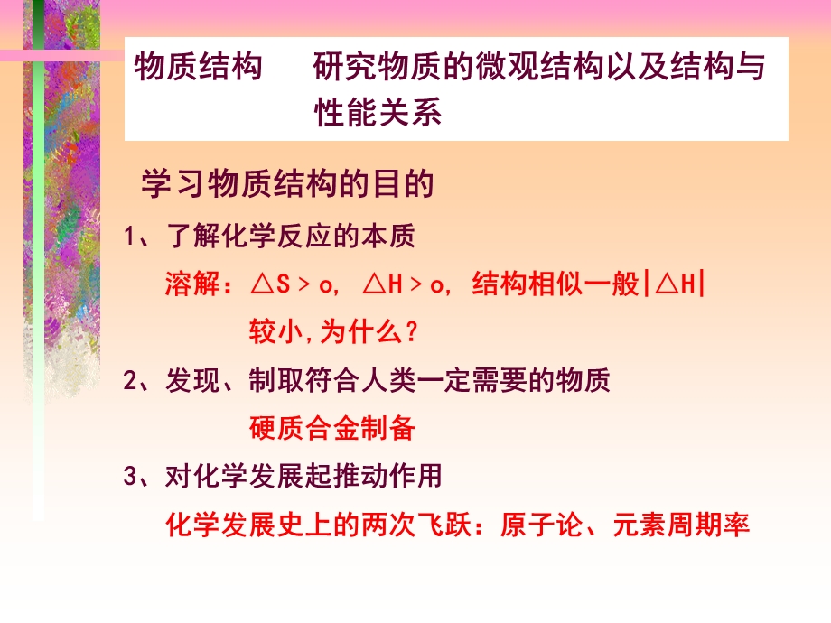 大学化学第六七章物质结构基础.ppt_第2页