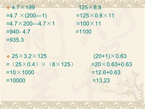 小学数学五年级上册小数乘法简算口算练习.ppt