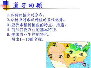 学案17农业生产与地理环境.ppt