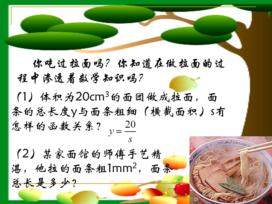 实际问题与反比例函数1八年级数学.ppt_第2页