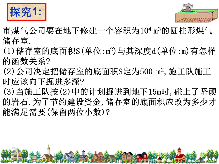 实际问题与反比例函数1八年级数学.ppt_第3页