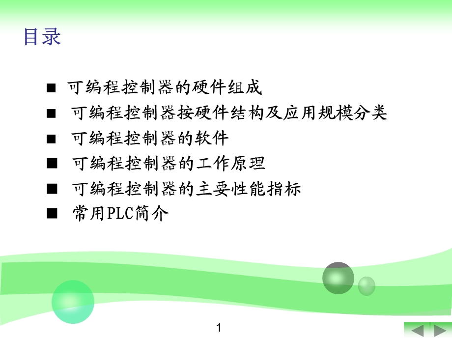 可编程控制器的构成及工作原理.ppt_第2页