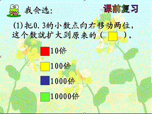 四年级数学下册街心广场.ppt