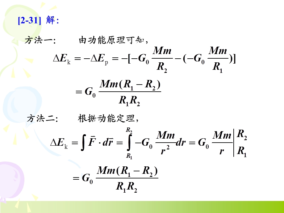 大学物理(石大)第4章-.ppt_第3页