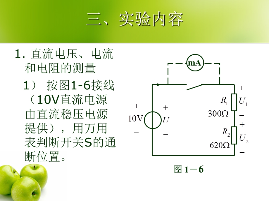 实验一基本电工仪表的使用.ppt_第3页