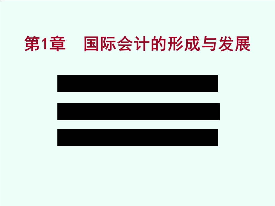 国际会计的形成和发展.ppt_第2页