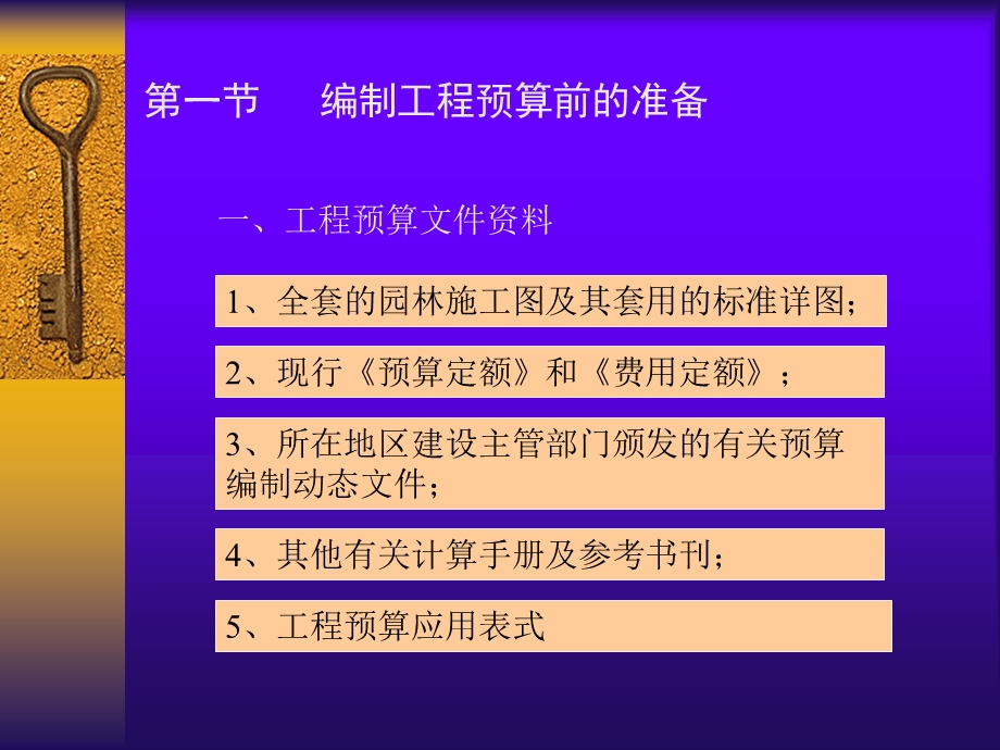 园林工程概预算(第3章).ppt_第2页