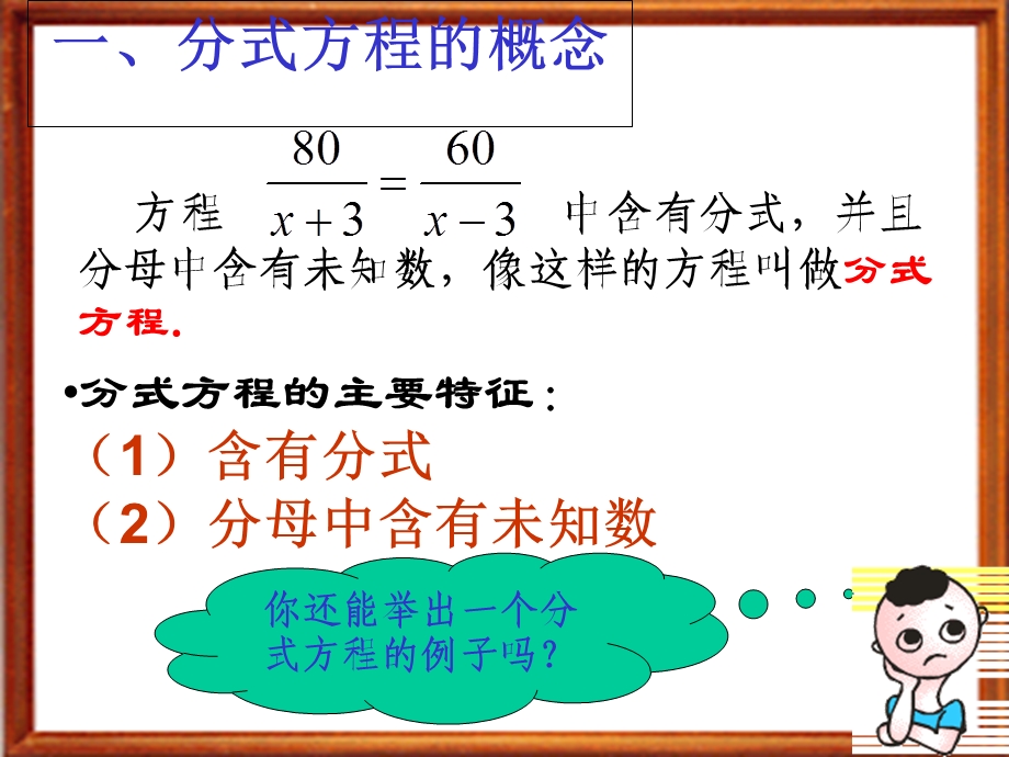 可化为一元一次方程的分式方程课件(华师版八下).ppt_第2页