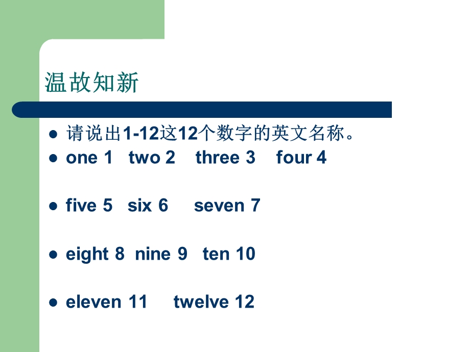 四年级上册英语课件自己做的.ppt_第2页