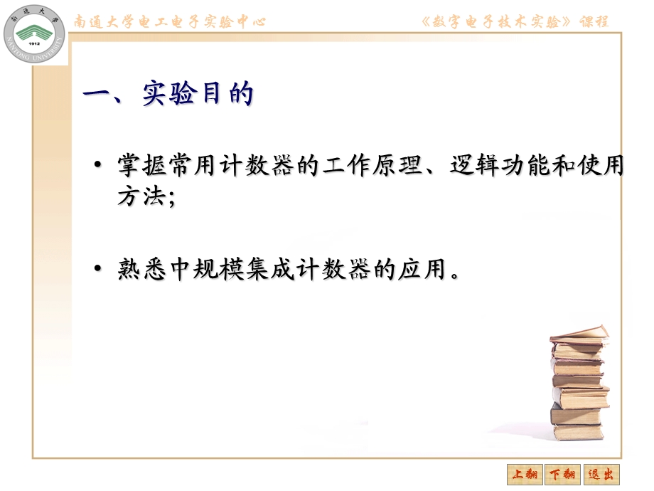 实验六MSI时序功能件的应用.ppt_第2页