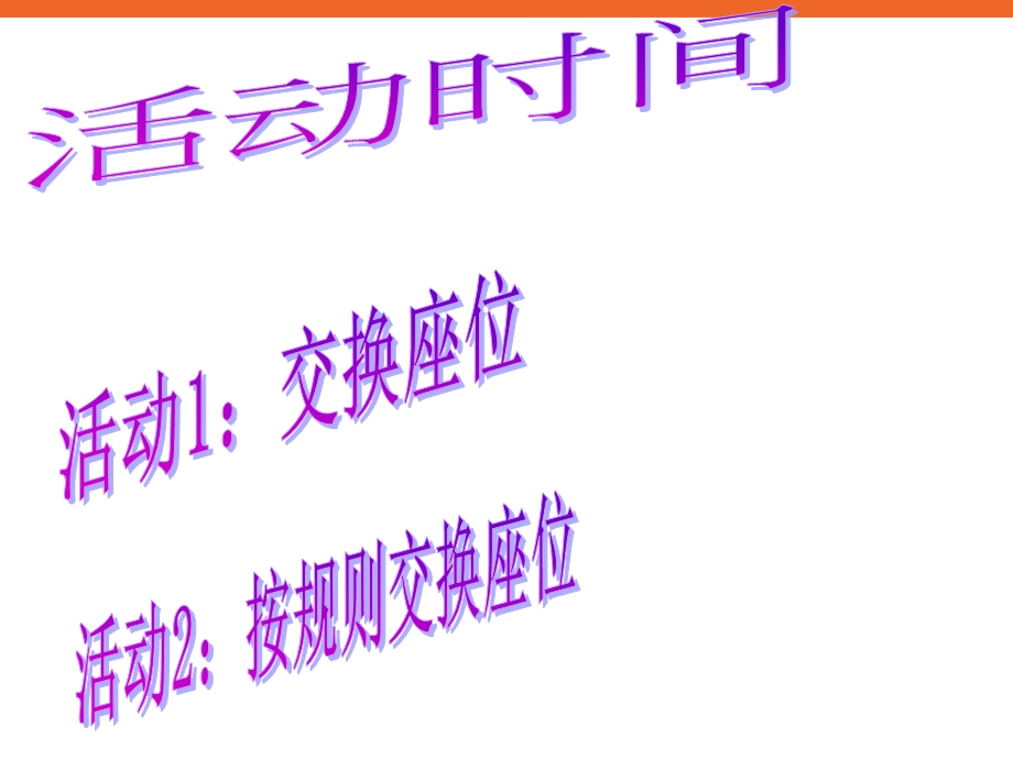 小学六年级学生《我与班规同行》主题班会PPT课件.ppt_第2页