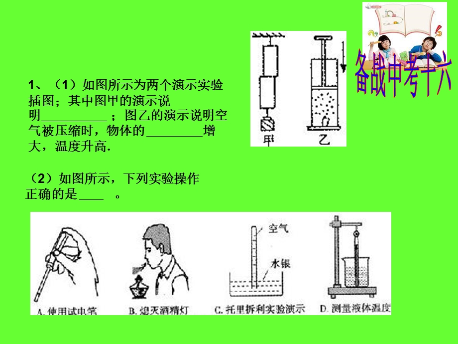 备战中考系列训练十六.ppt_第3页