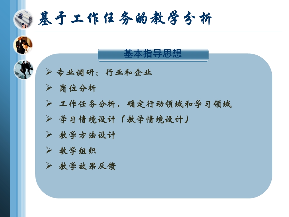 基于工作任务的教学分析.ppt_第3页