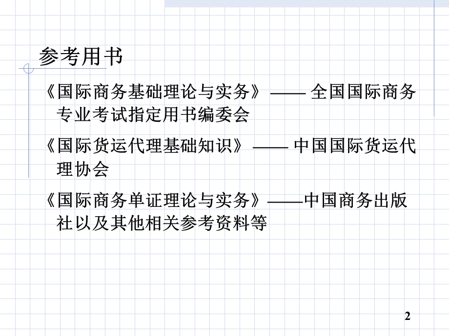 国际贸易实务课件1-合同质量数量包装.ppt_第2页