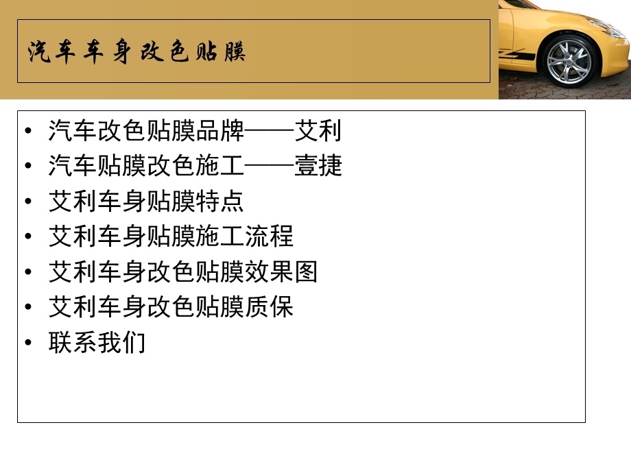 奥迪A4L汽车车身改色贴膜深圳车身改色贴膜.ppt_第2页