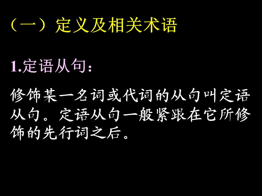 定语从句语法(基础知识).ppt_第3页