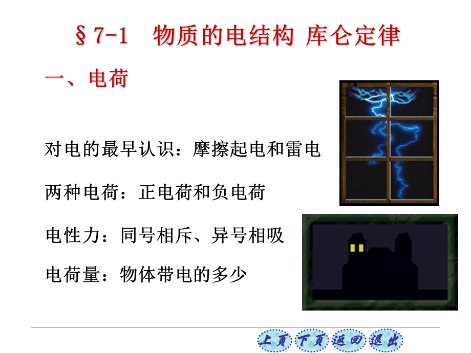 大学物理高等教育版第六版第一单元.ppt_第1页