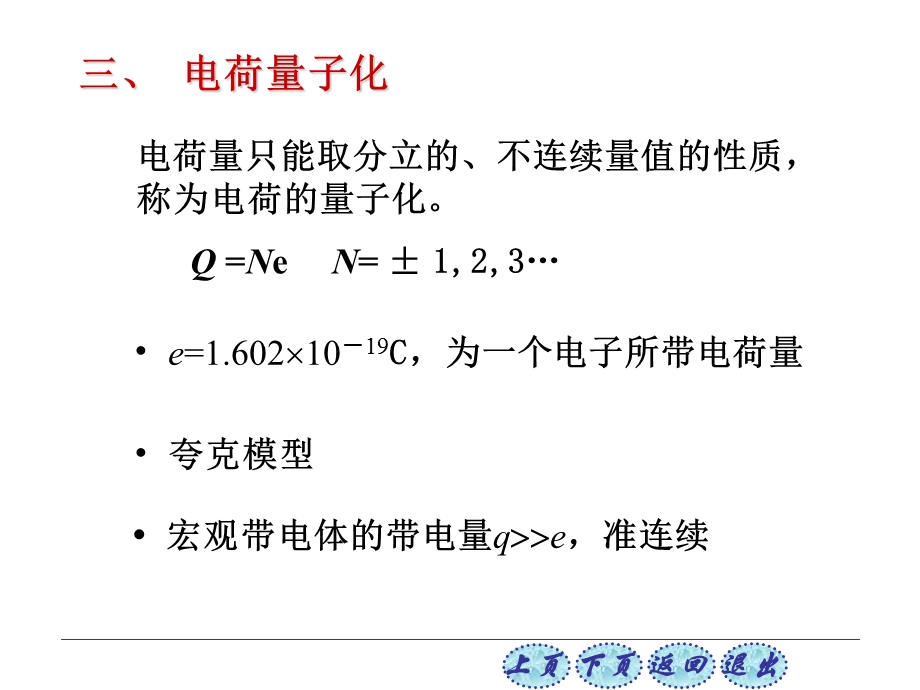 大学物理高等教育版第六版第一单元.ppt_第2页