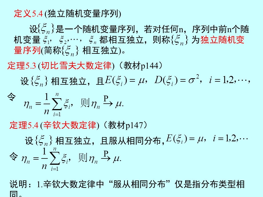 大数定律和中心极限定理(简介).ppt_第3页