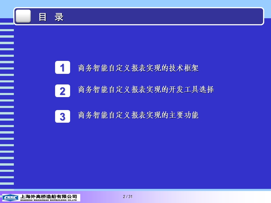 商务智能自定义报表实现技术介绍.ppt_第2页