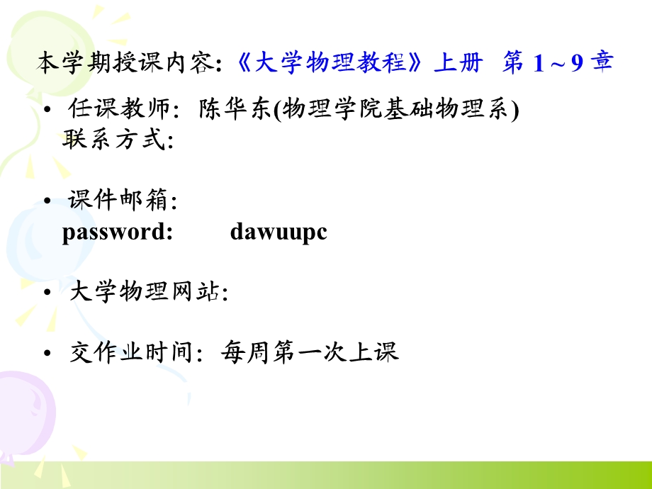 大学物理(石大)第一章-newa.ppt_第2页