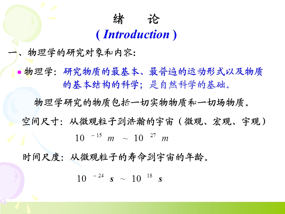 大学物理(石大)第一章-newa.ppt_第3页