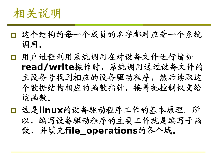 实验09编写设备驱动程序.ppt_第3页