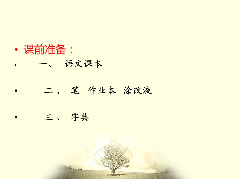 小学三年级语文上册10《风筝》课件.ppt_第1页