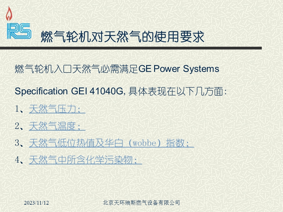 大型工业用户天然气前处理系统论述.ppt_第2页