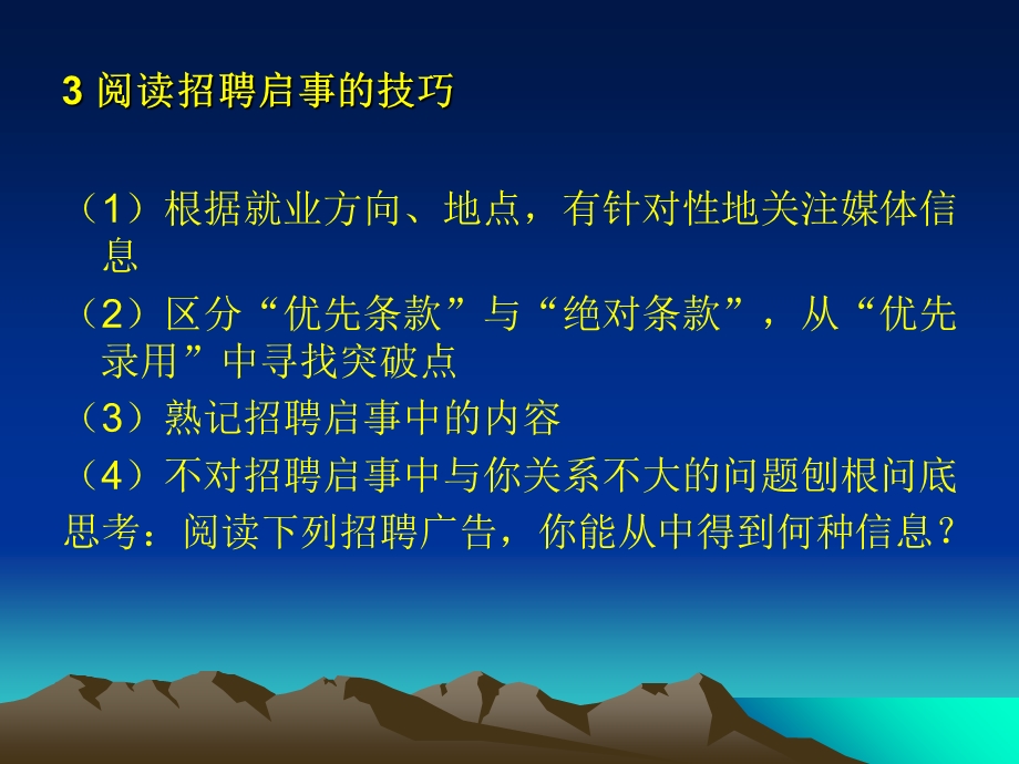 商务沟通第十章求职.ppt_第3页