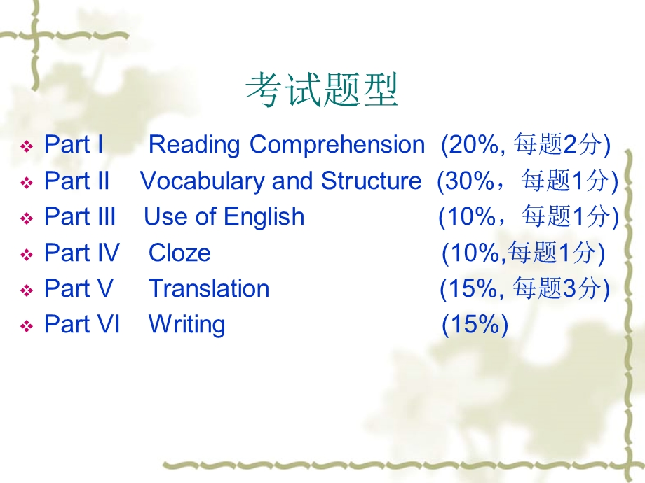 大学英语(本)考前辅导.ppt_第3页