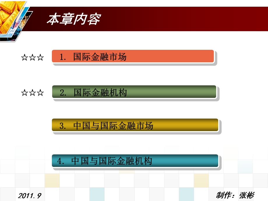 国际金融市场与国际金融机构.ppt_第2页