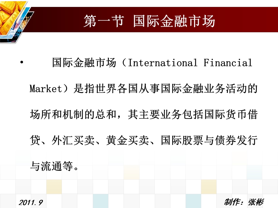 国际金融市场与国际金融机构.ppt_第3页