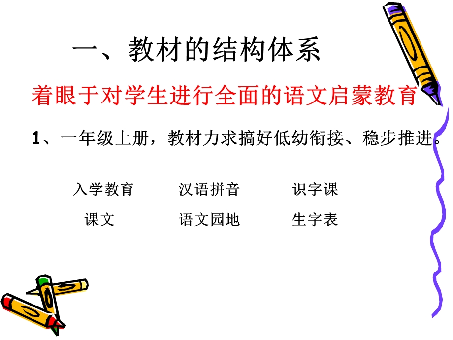 小学二年度级语文一二年度级语文教材解读.ppt_第2页