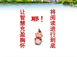 四年级课外阅读指导.ppt