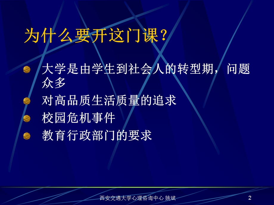 大学生心理健康教育-绪论0910R.ppt_第2页