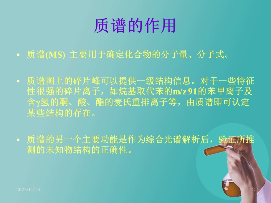 天然药物化学-综合解析.ppt_第2页