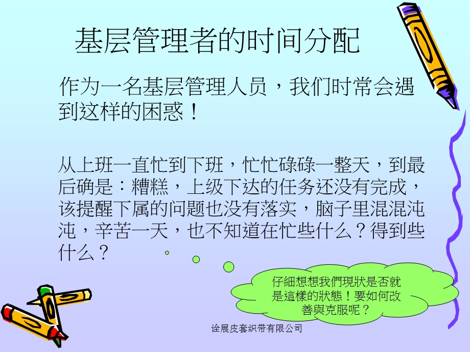 基层管理者的时间分配.ppt_第3页