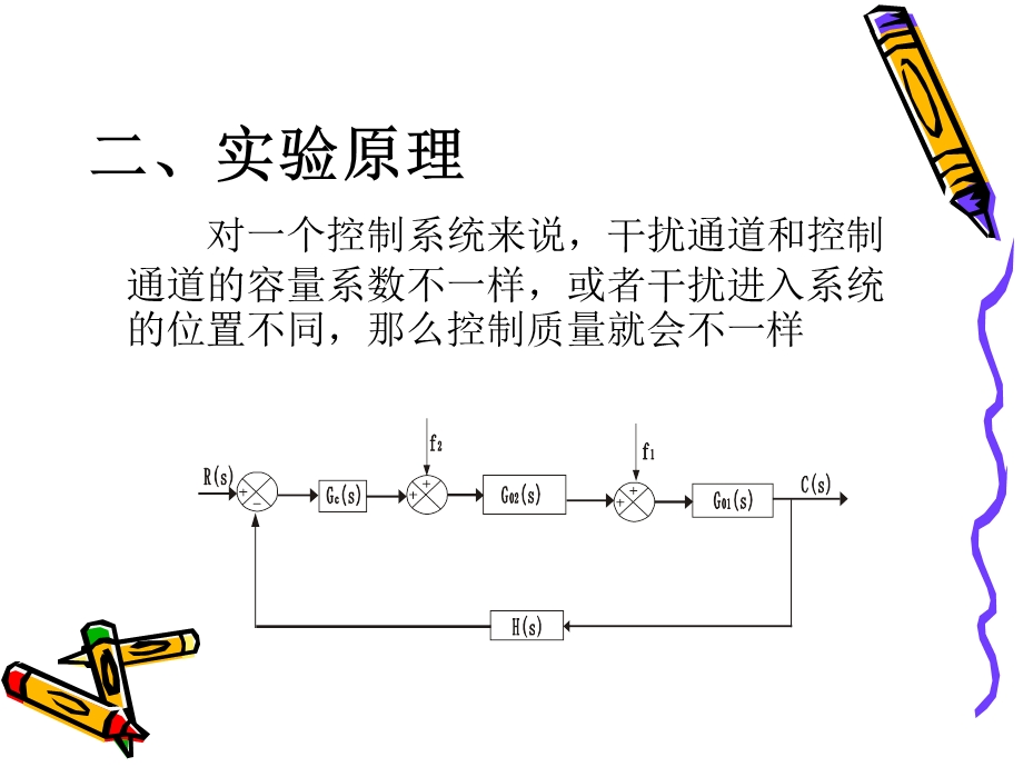 实验6单回路控制质量研究.ppt_第3页