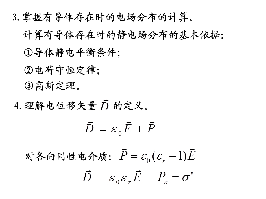 大学物理学清华张三慧电磁学4-5章习题课.ppt_第2页