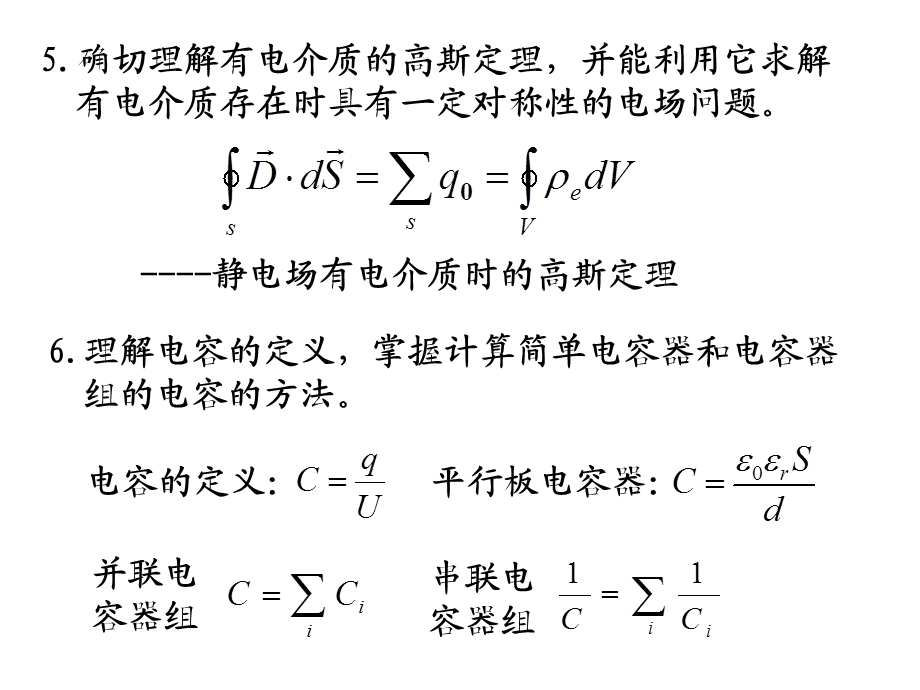 大学物理学清华张三慧电磁学4-5章习题课.ppt_第3页