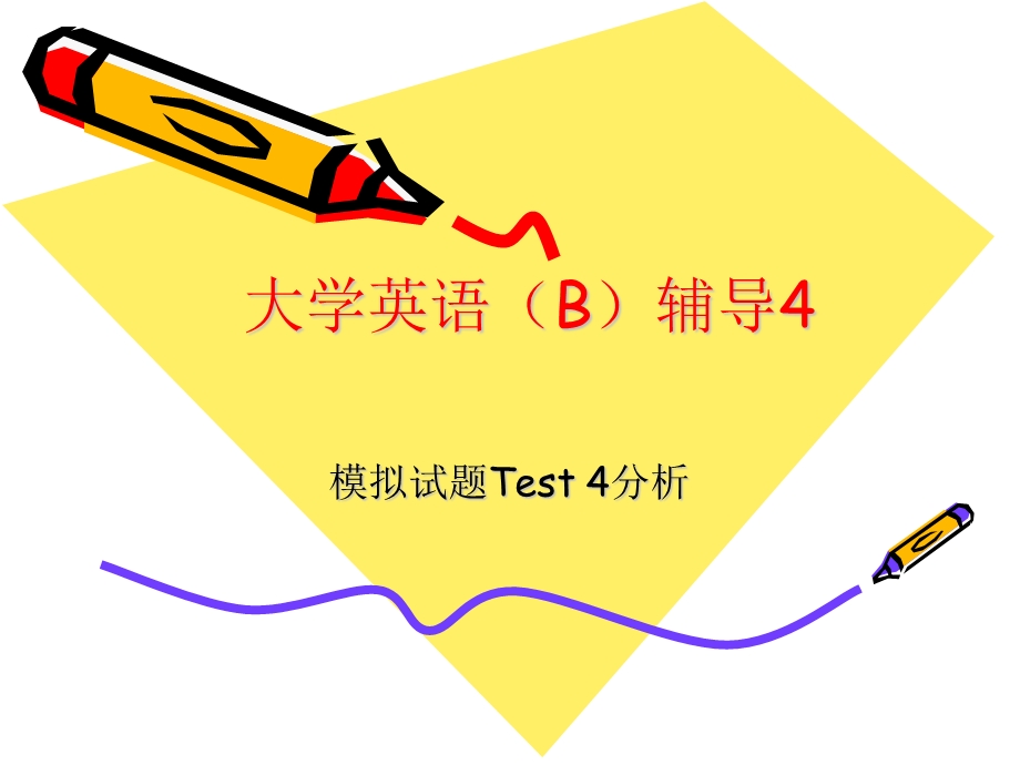 大学英语(B)辅导.ppt_第1页