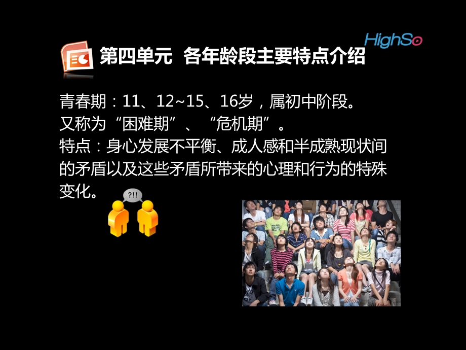 各年龄段主要特点介绍.ppt_第1页