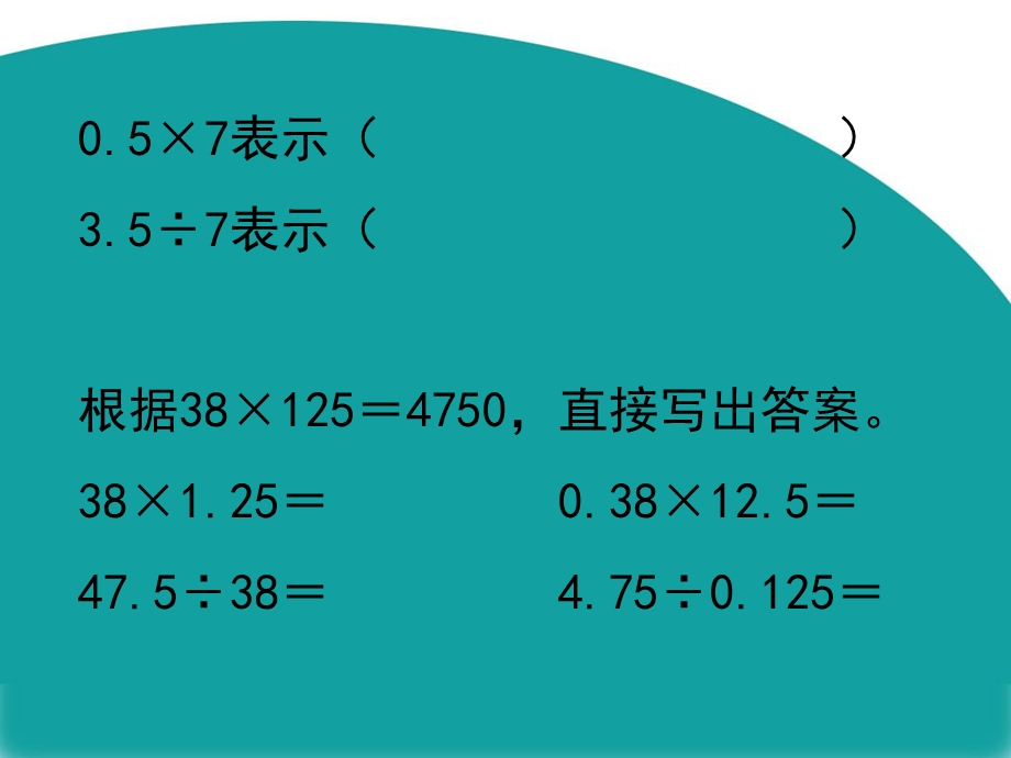 四则混合运算四年级数学.ppt_第2页