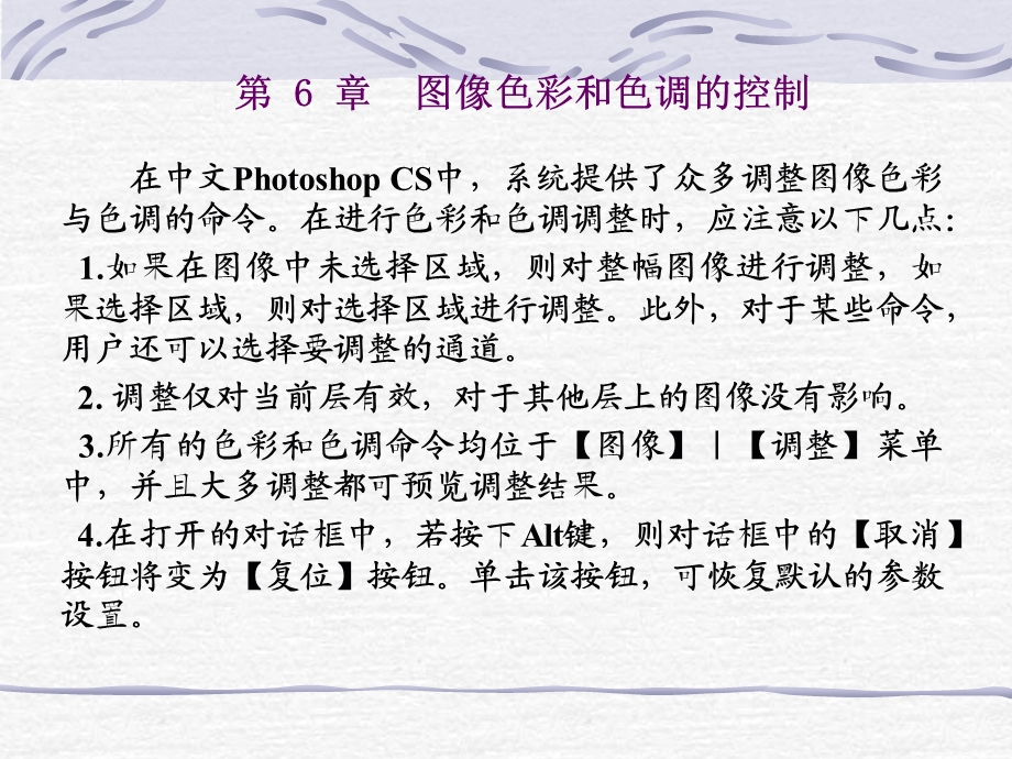 图像色彩和色调的控制.ppt_第1页