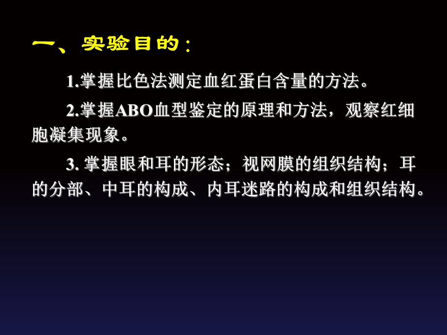 实验7感觉器官结构观察血蛋白含量测定血型鉴定.ppt_第3页