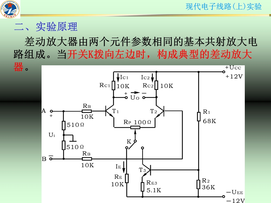 实验2差动放大器的特性研究.ppt_第3页